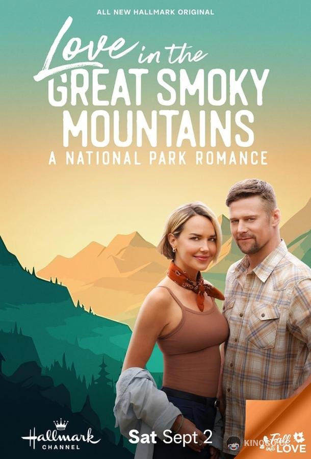 Любовь в Грейт-Смоки-Маунтинс Love in the Great Smoky Mountains: A National Park Romance (2023)