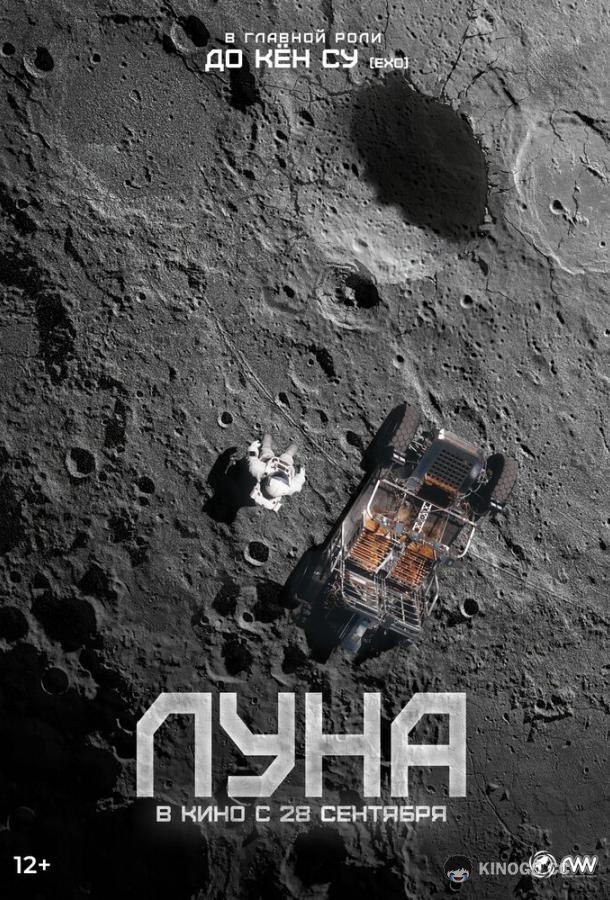 Луна Deo mun (2023)