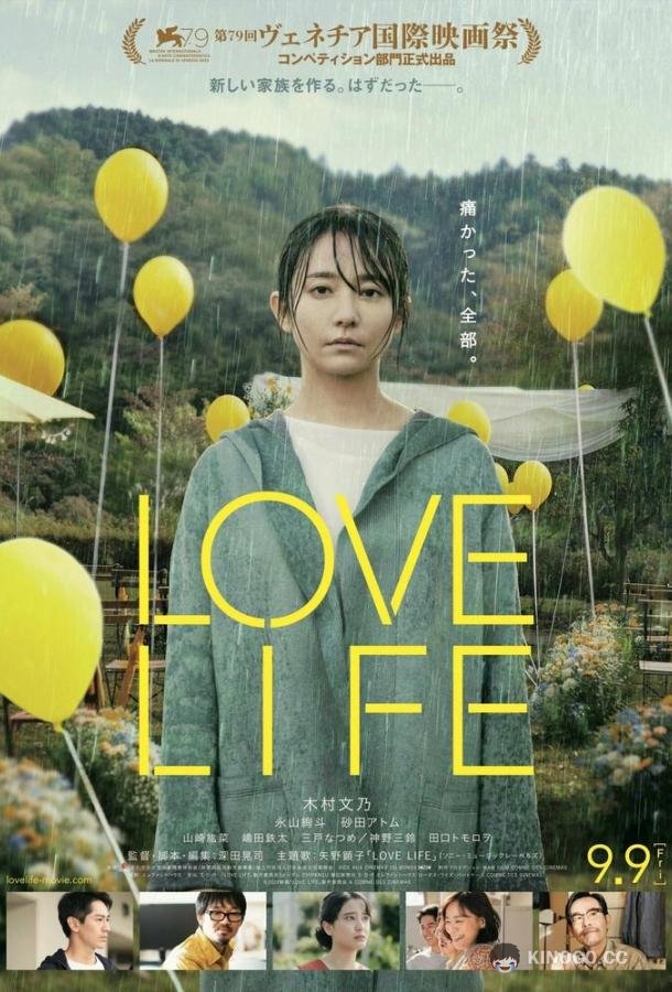 Личная жизнь Love Life (2022)