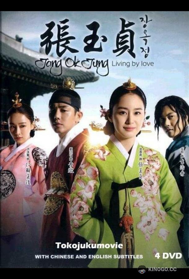 Чан Ок-чон Jang Ok-jeong (2013)