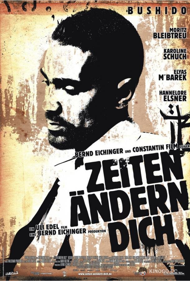 Жизнь меняет тебя Zeiten ändern Dich (2010)