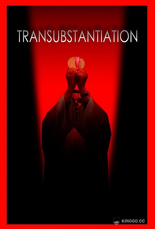 Пресуществление Transubstantiation (2022)