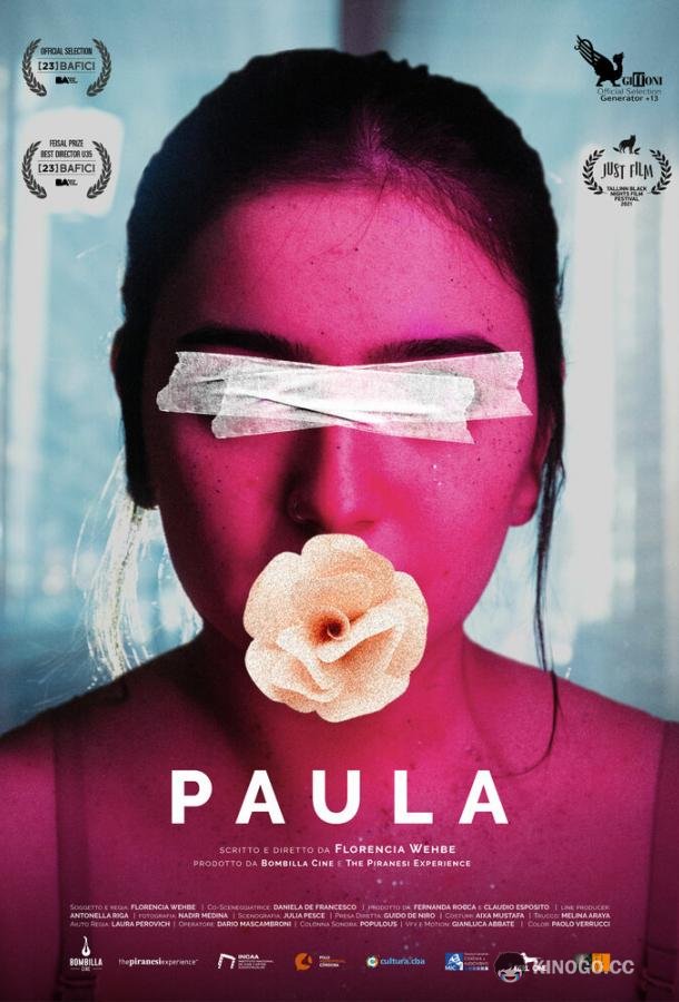 Паула Paula (2022)
