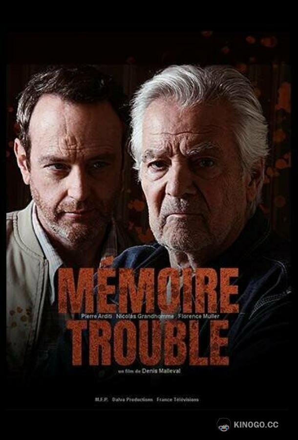 Неверная память Mémoire trouble (2022)