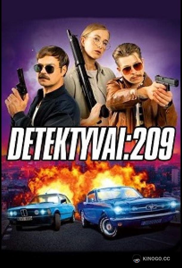 Детективы: 209 Detektyvai: 209 (2023)