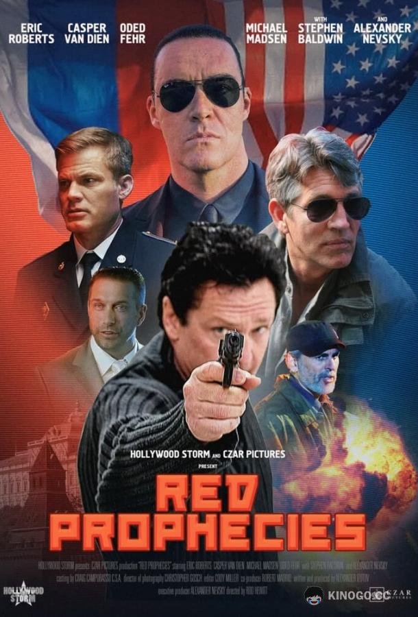 Красные пророчества  (2014)