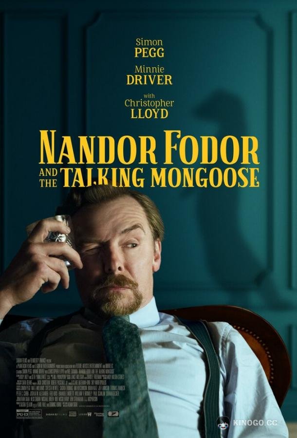 Нандор Фодор и говорящий мангуст Nandor Fodor and the Talking Mongoose (2023)