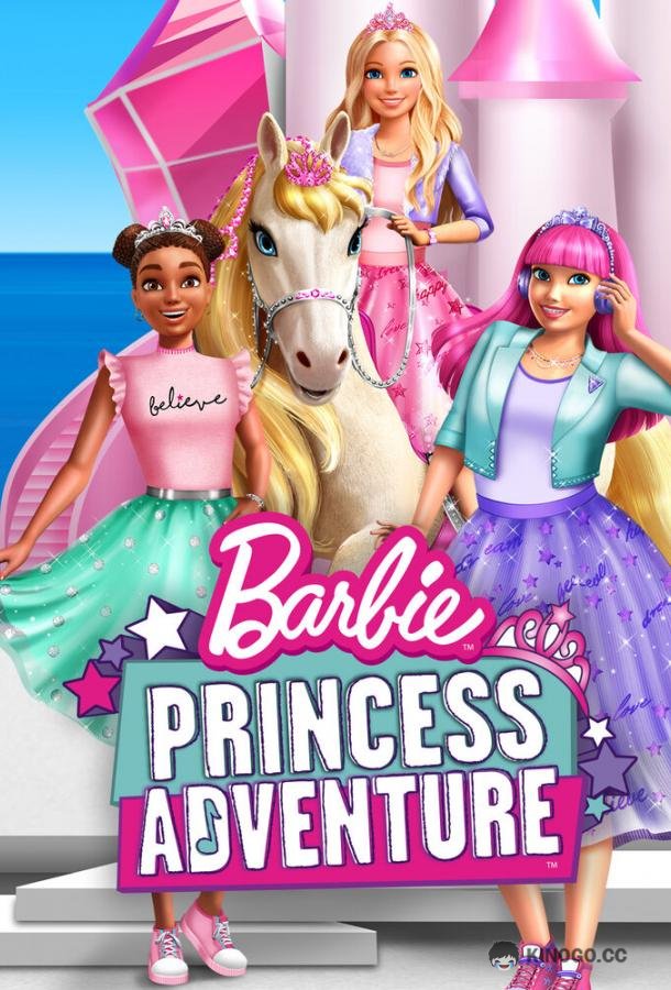 Барби: Приключение Принцессы Barbie Princess Adventure (2020)