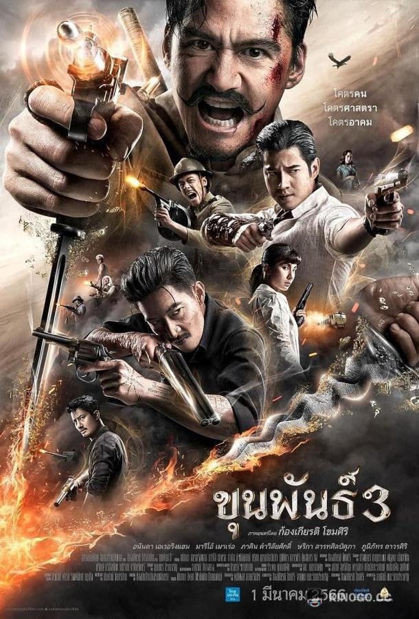 Кхун Пан 3 Khun Pan 3 (2023)