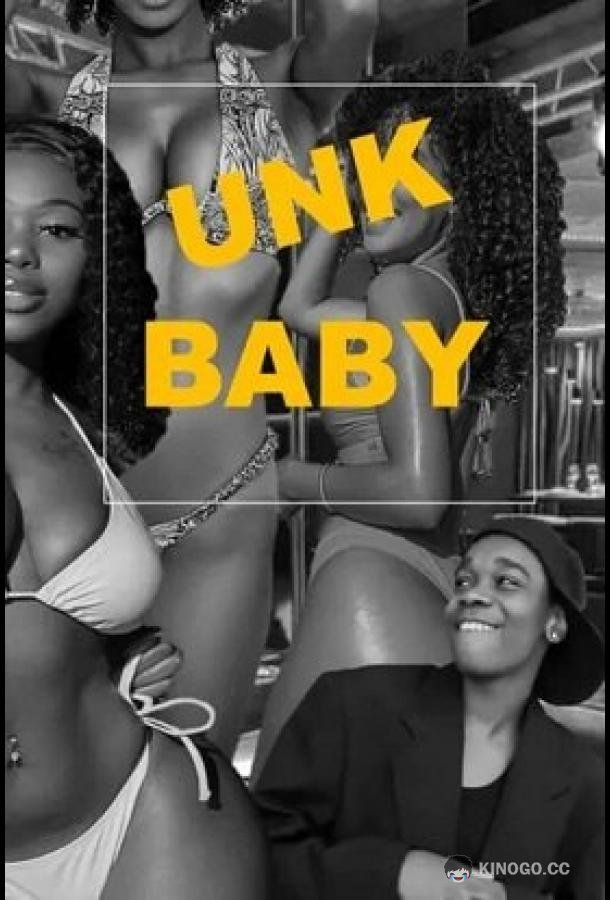Анкбэйби UNK Baby (2021)