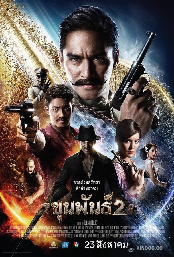 Кхун Пан 2 Khun Pan 2 (2018)