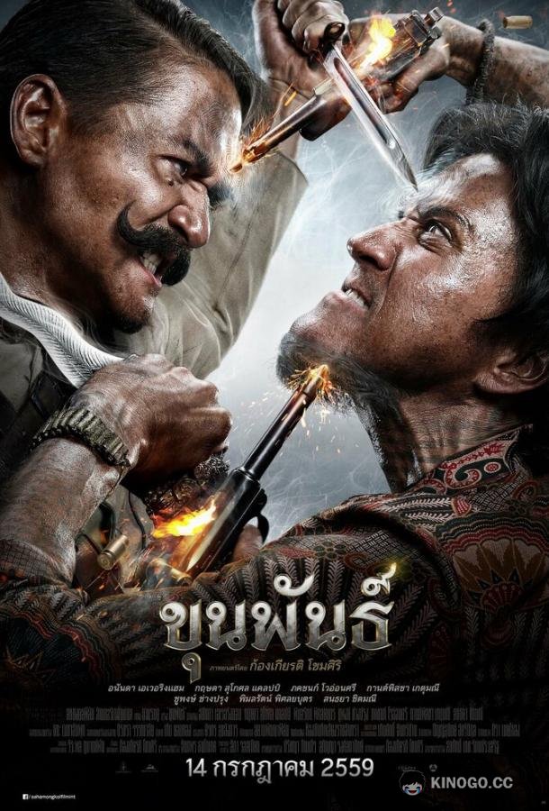 Кхун Пан Khun phan (2016)