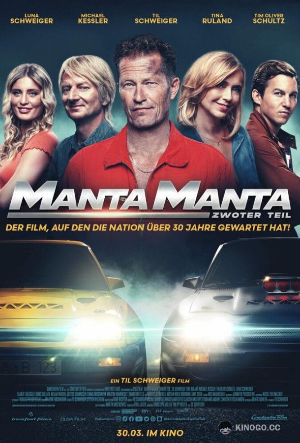 Гонщики на драйве Manta, Manta - Zwoter Teil (2023)