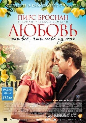 Любовь – это всё, что тебе нужно Den skaldede frisor (2012)