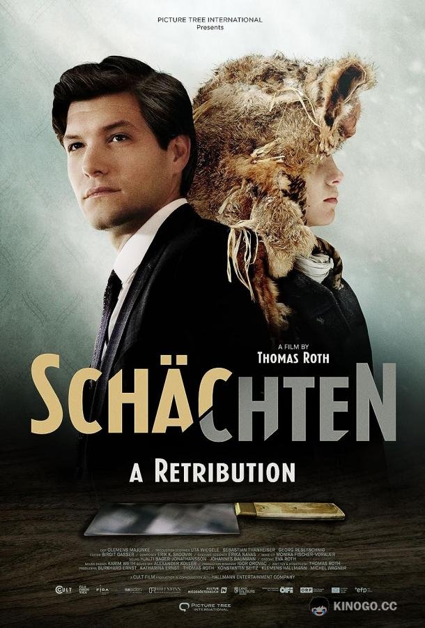 Шхита Schächten (2022)