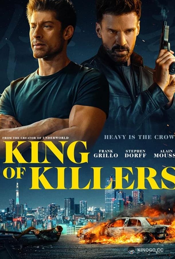Охота на короля King of Killers (2023)