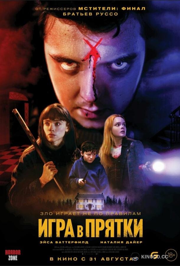 Игра в прятки All Fun and Games (2023)