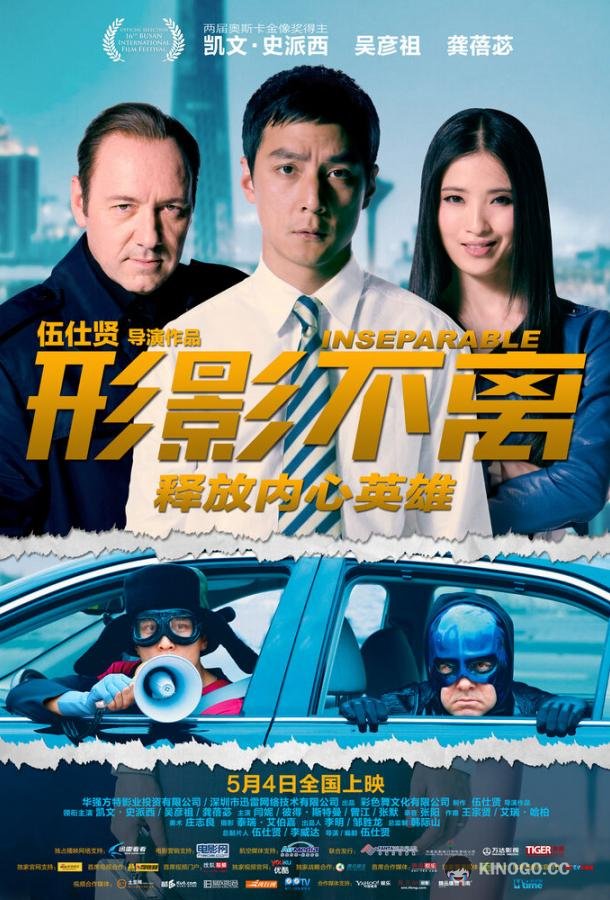 Неотделимый Xing ying bu li (2011)