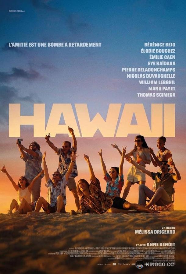 Гавайи Hawaii (2023)