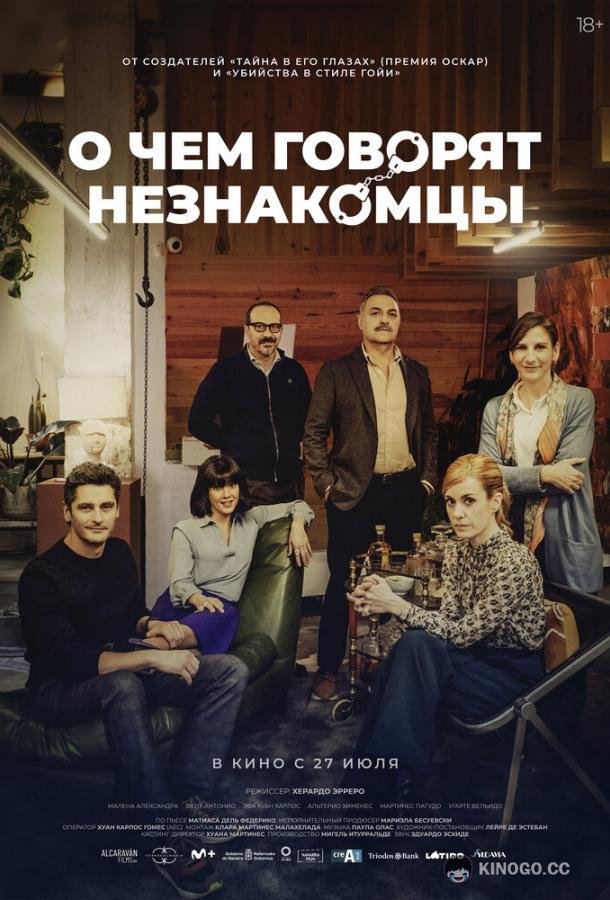 О чем говорят незнакомцы Bajo terapia (2023)