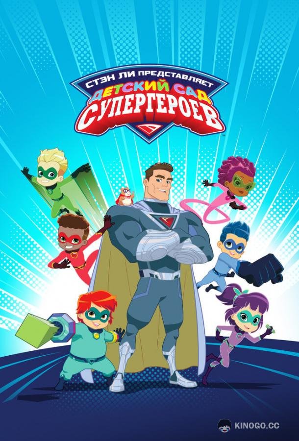 Детский сад супергероев Superhero Kindergarten (2021)