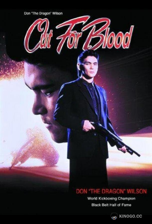 Жажда крови Out for Blood (1992)