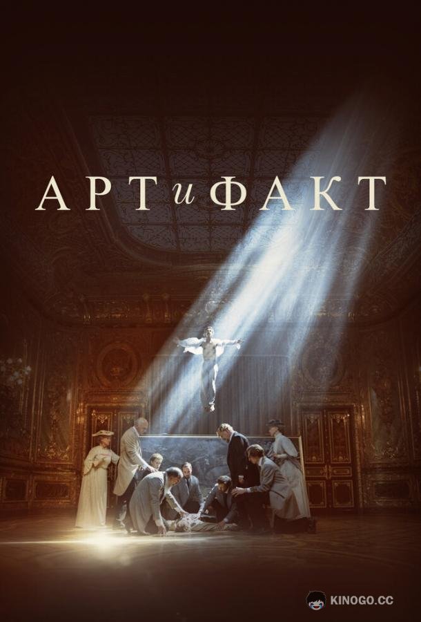 Арт и Факт  (2023)