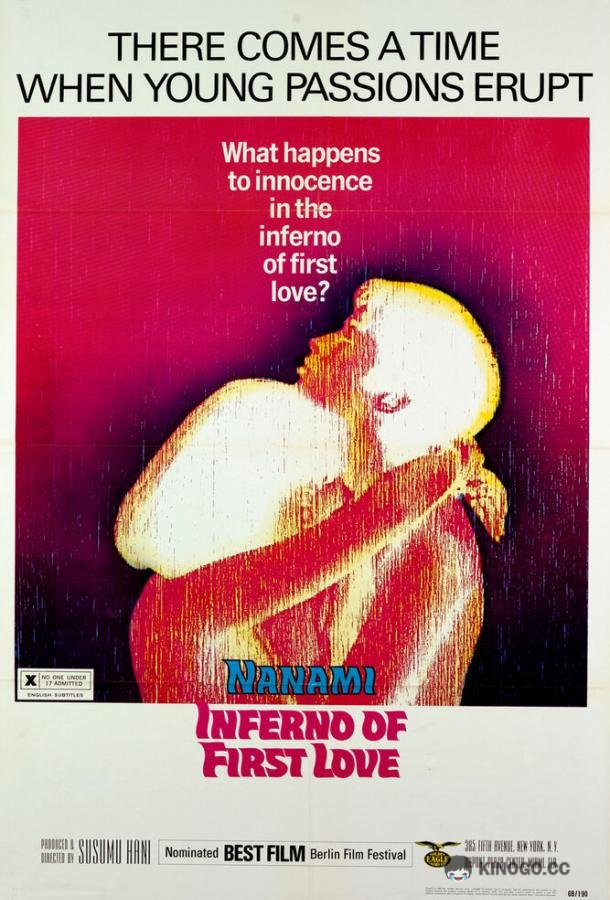 Ад первой любви Hatsukoi: Jigoku-hen (1968)