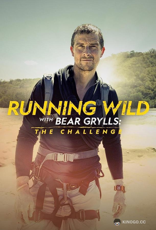 В дикой природе с Беаром Гриллсом: Вызов Running Wild with Bear Grylls the Challenge (2022)