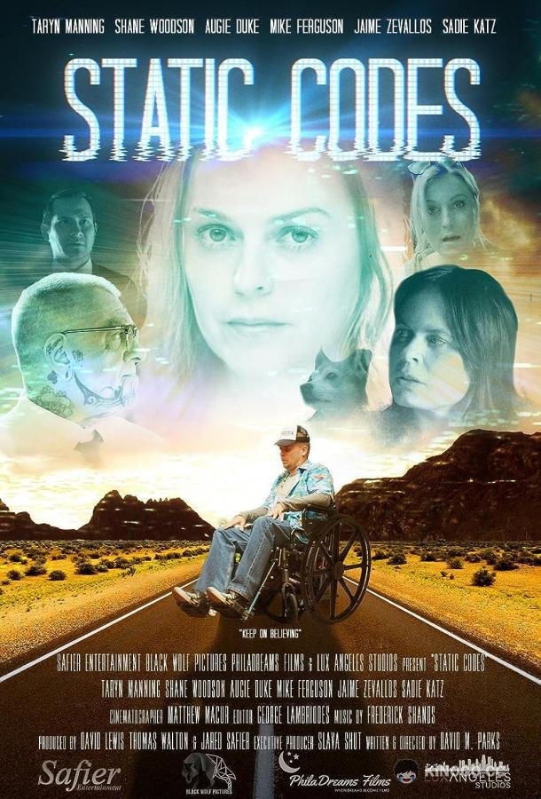 Статические коды Static Codes (2023)