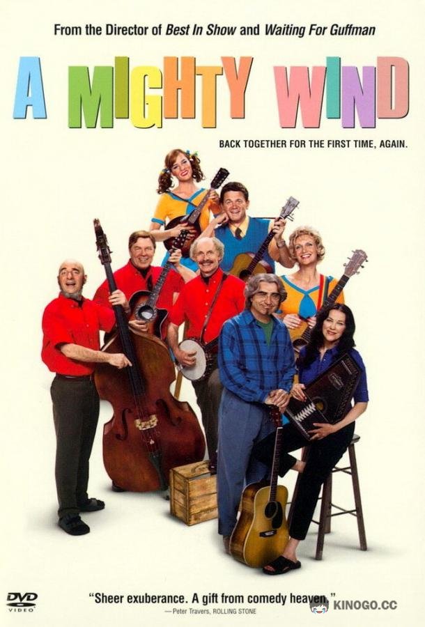 Могучий ветер A Mighty Wind (2003)