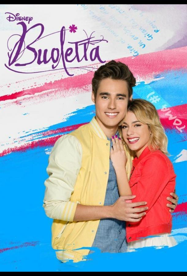 Виолетта Violetta (2012)