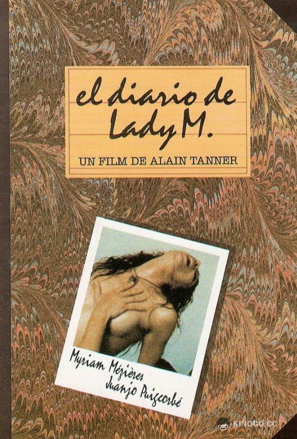 Дневник леди М Le journal de Lady M (1993)