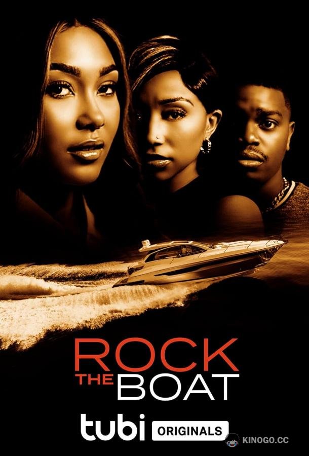 Под ударом Rock the Boat (2023)