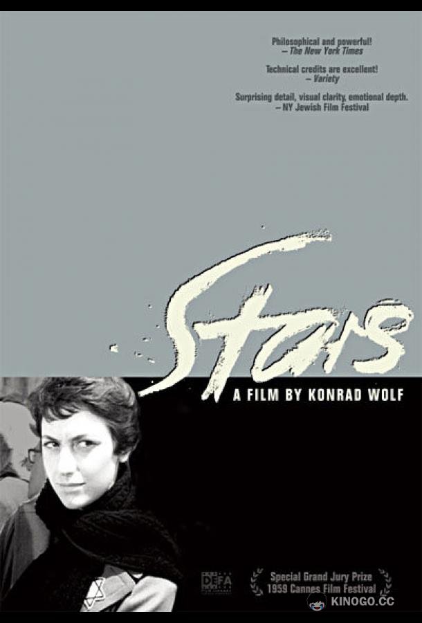 Звезды Sterne (1958)