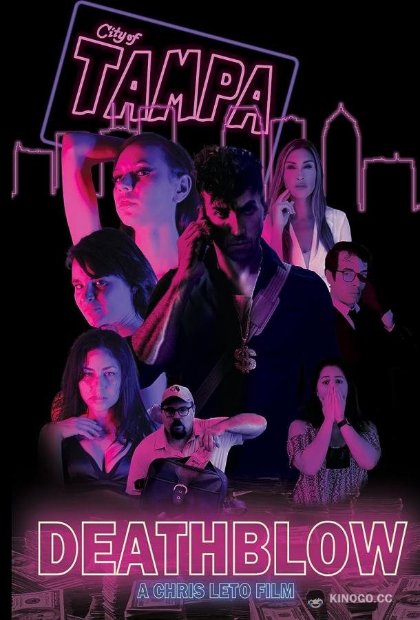 Смертельный удар Death Blow (2023)