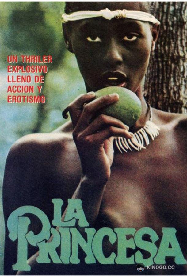 Обнаженная принцесса La principessa nuda (1976)