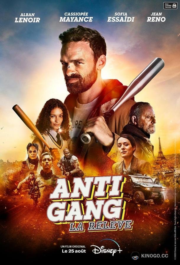 Антиганг: Преемственность Antigang: La Relève (2023)