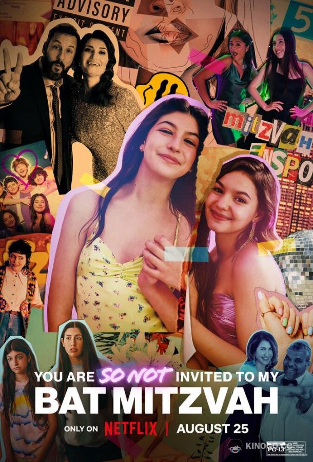 И не подумай прийти на мою бат-мицву You Are So Not Invited to My Bat Mitzvah (2023)