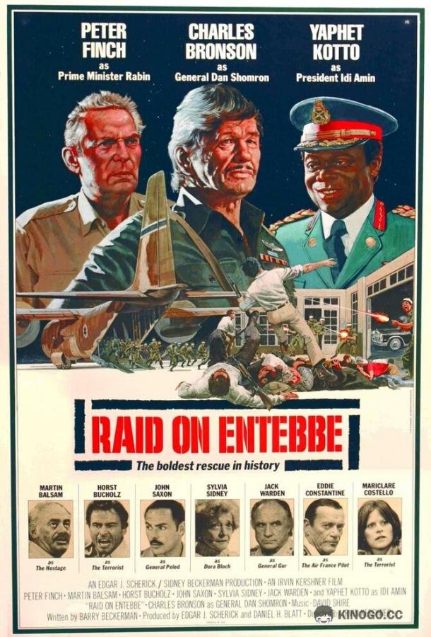 Рейд на Энтеббе Raid on Entebbe (1976)
