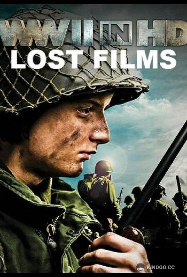 History Channel. Вторая мировая война в HD: утерянные кадры WWII in HD : Lost Films (2009)