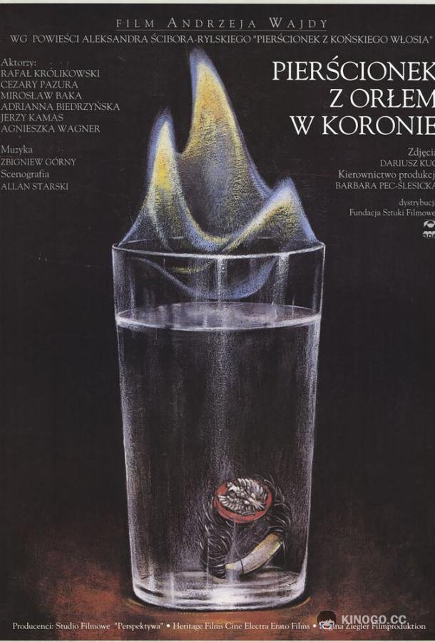 Перстенек с орлом в короне Pierscionek z orlem w koronie (1992)