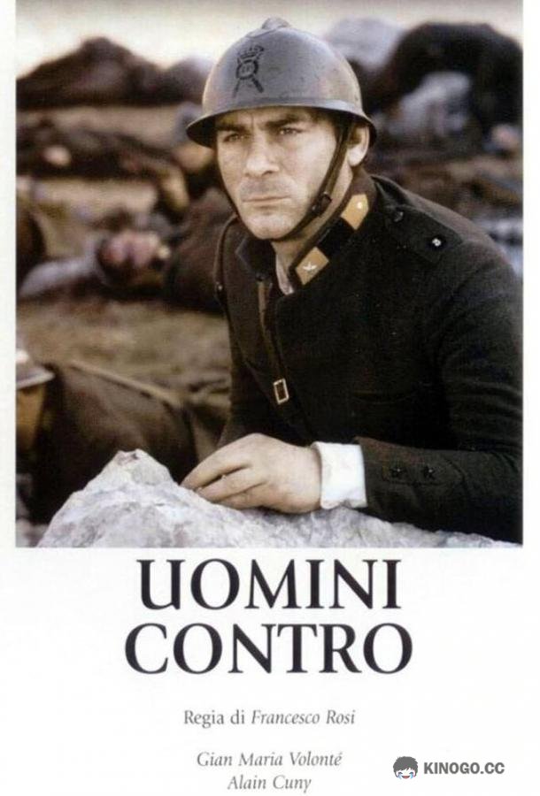 Люди против Uomini contro (1970)