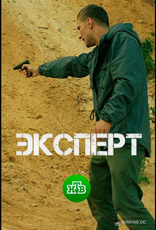 Эксперт  (2018)