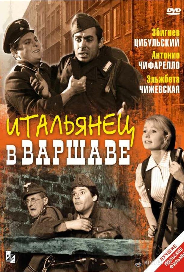Итальянец в Варшаве Giuseppe w Warszawie (1964)