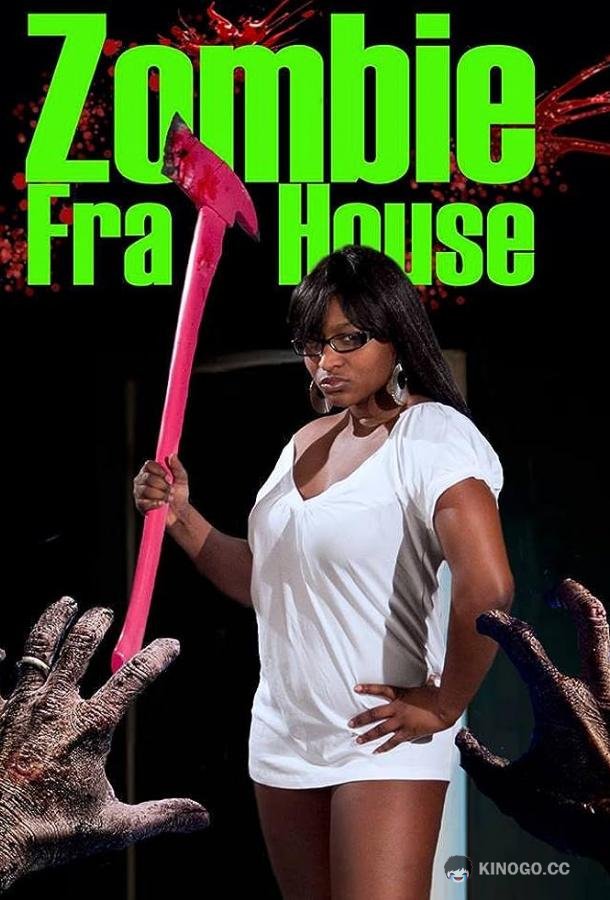 Зомби в доме братства Zombie Frat House (2020)