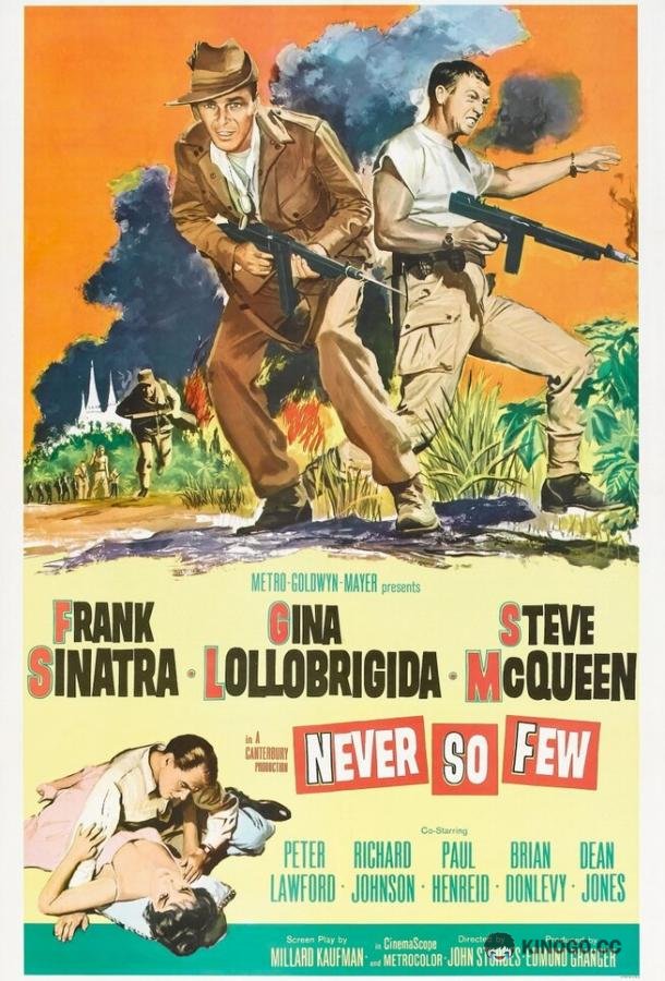 Никогда не было так мало Never So Few (1959)