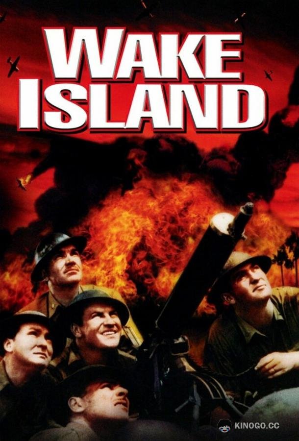 Остров Уэйк Wake Island (1942)