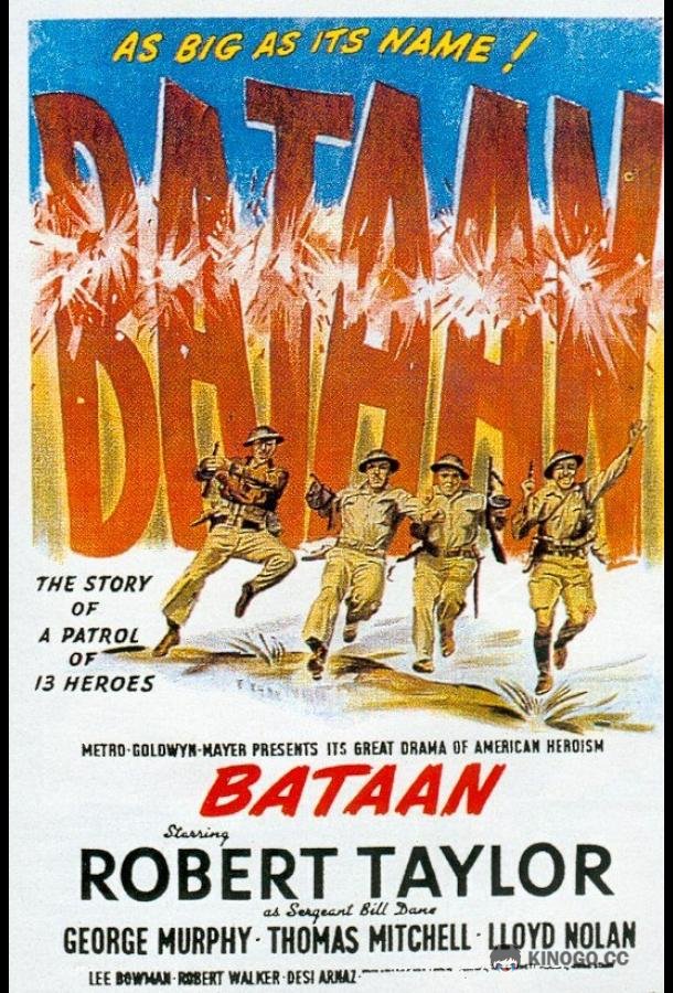 Батаан Bataan (1943)
