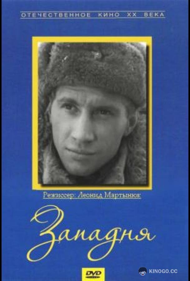 Западня  (1966)